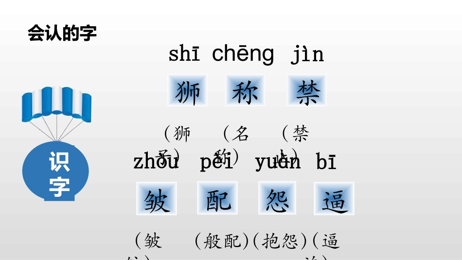 部编版三年级下册语文《美丽的鹿角》课件1.pptx_第3页