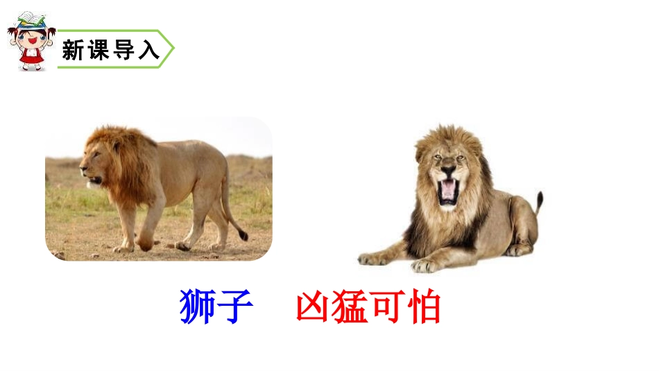 部编版三年级下册语文《美丽的鹿角》课件5.pptx_第2页