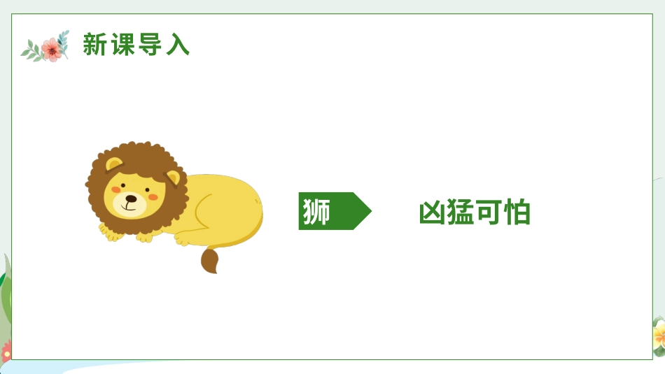 部编版三年级下册语文《美丽的鹿角》课件6.pptx_第2页