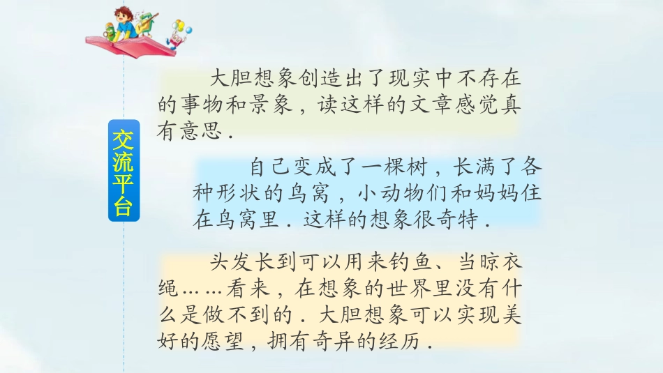 部编版三年级下册语文《奇妙的想象》课件1.pptx_第2页