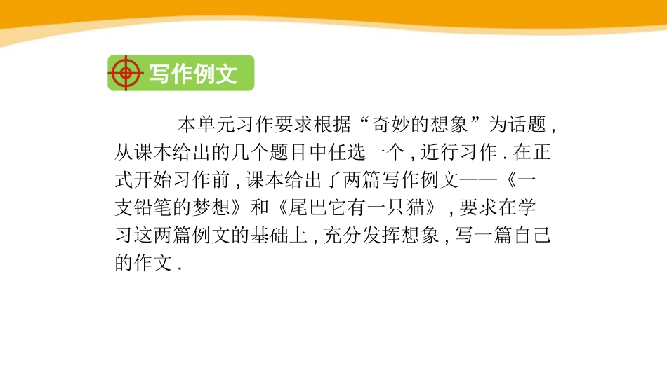 部编版三年级下册语文《奇妙的想象》课件3.pptx_第2页