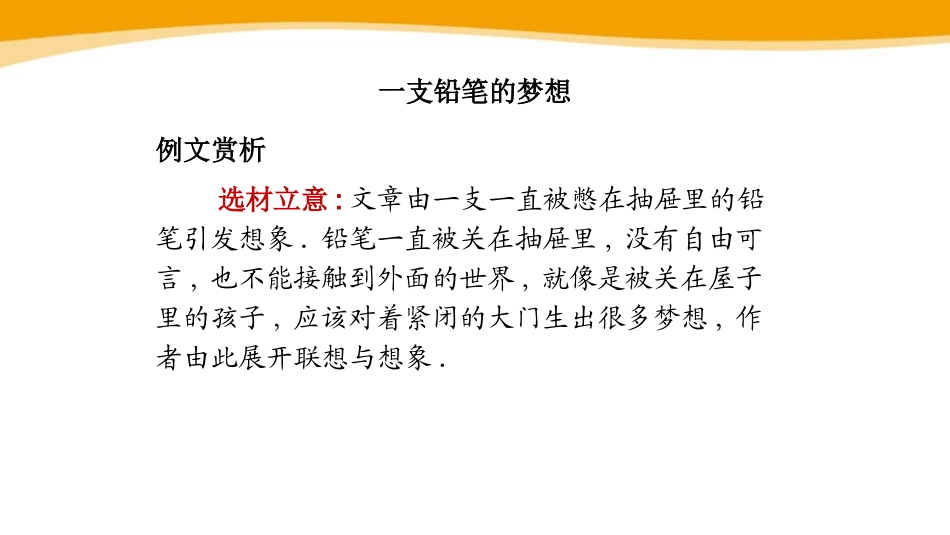 部编版三年级下册语文《奇妙的想象》课件3.pptx_第3页