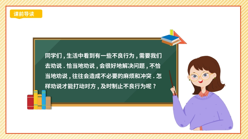 部编版三年级下册语文《劝说》课件7.pptx_第2页
