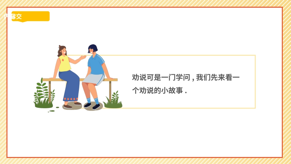 部编版三年级下册语文《劝说》课件7.pptx_第3页
