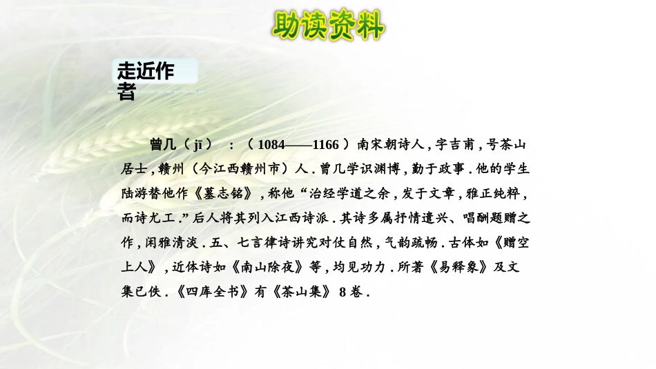 部编版三年级下册语文《三衢道中》课件3.pptx_第3页