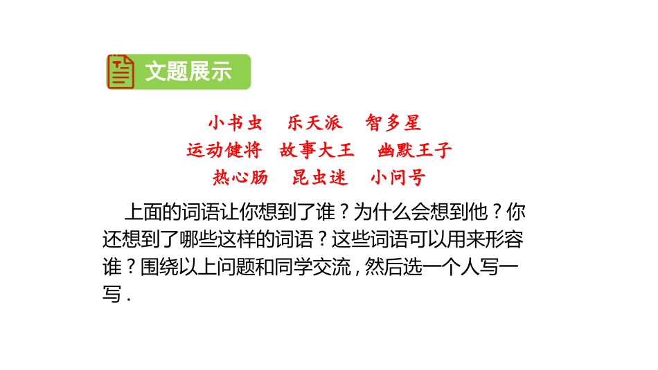 部编版三年级下册语文《身边那些有特点的人》课件1.pptx_第2页