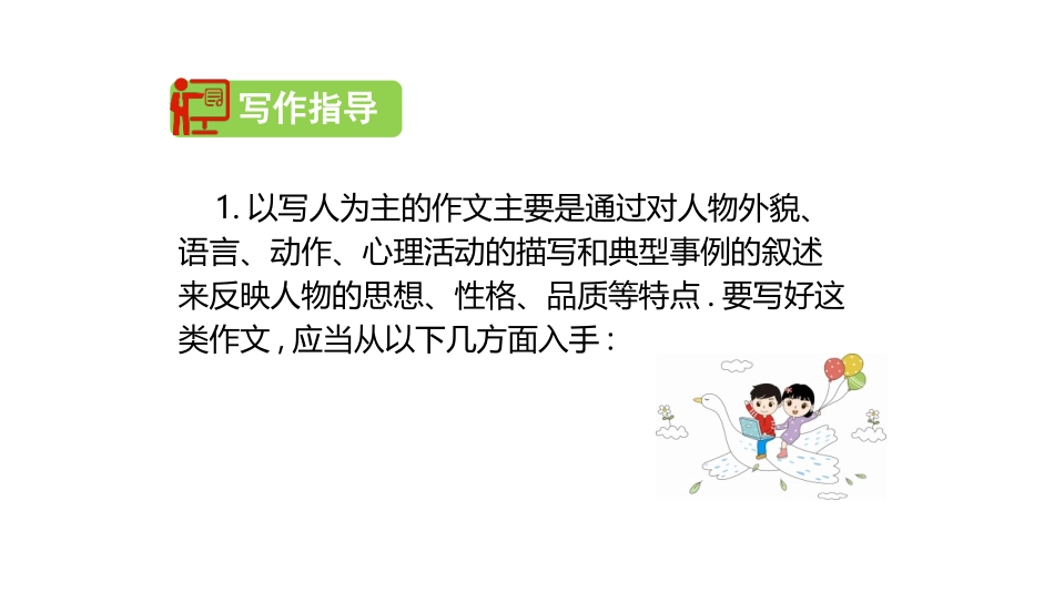 部编版三年级下册语文《身边那些有特点的人》课件1.pptx_第3页