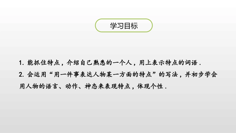 部编版三年级下册语文《身边那些有特点的人》课件3.pptx_第2页