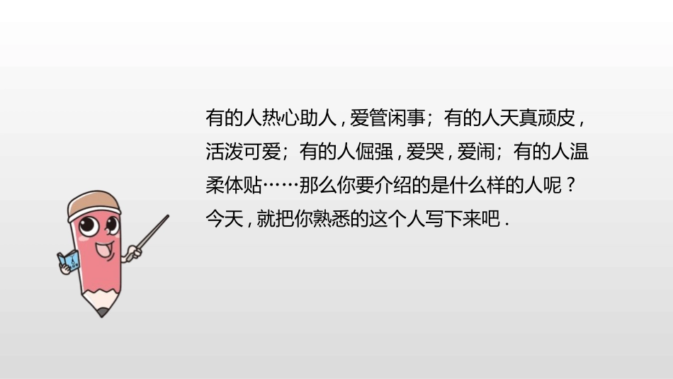 部编版三年级下册语文《身边那些有特点的人》课件3.pptx_第3页