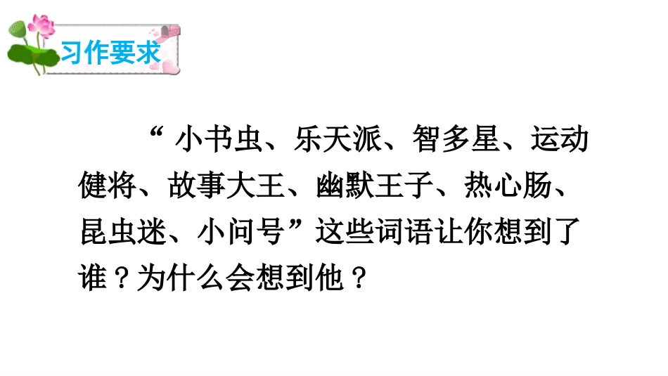 部编版三年级下册语文《身边那些有特点的人》课件4.pptx_第2页