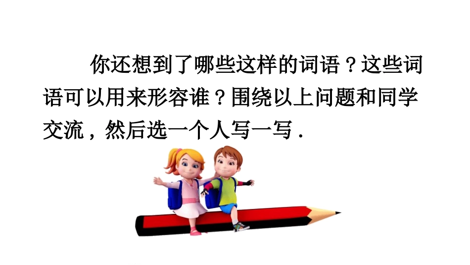 部编版三年级下册语文《身边那些有特点的人》课件4.pptx_第3页