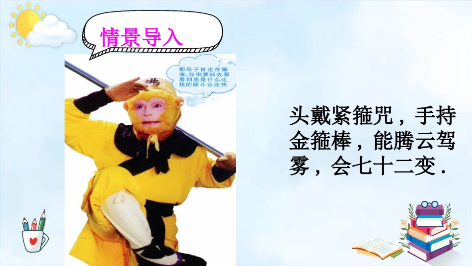 部编版三年级下册语文《身边那些有特点的人》课件5.pptx_第2页
