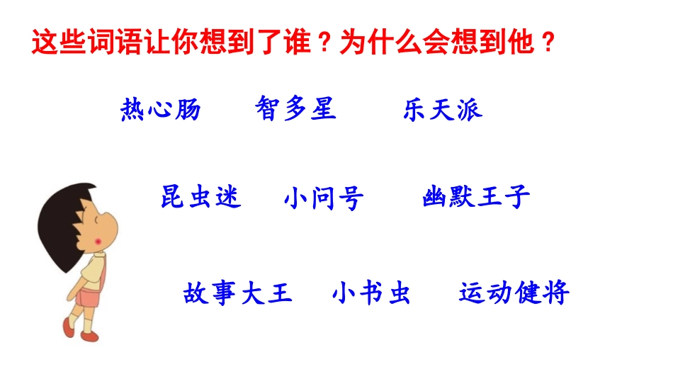 部编版三年级下册语文《身边那些有特点的人》课件8.pptx_第3页