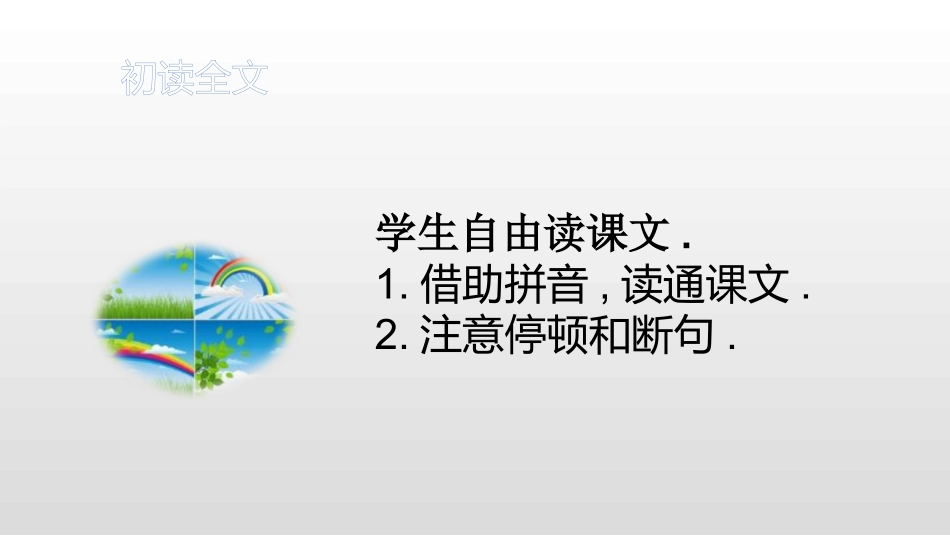 部编版三年级下册语文《守株待兔》课件1.pptx_第2页