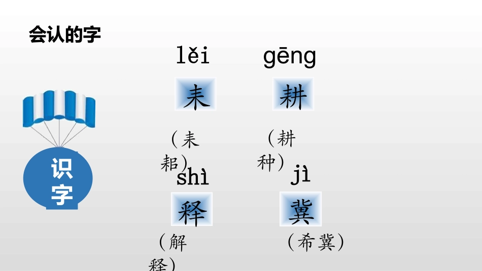 部编版三年级下册语文《守株待兔》课件1.pptx_第3页
