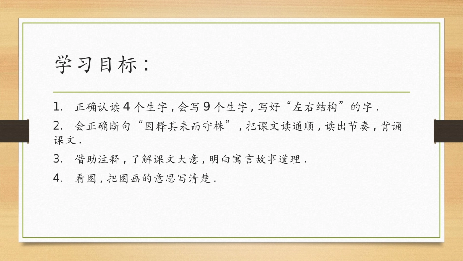 部编版三年级下册语文《守株待兔》课件3.pptx_第2页