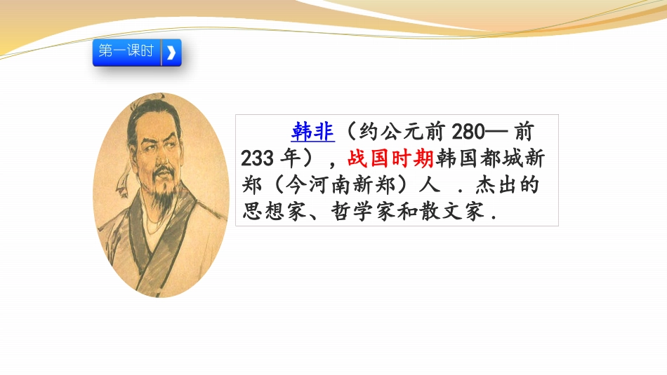 部编版三年级下册语文《守株待兔》课件7.pptx_第2页