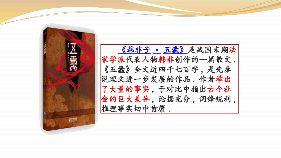 部编版三年级下册语文《守株待兔》课件7.pptx_第3页