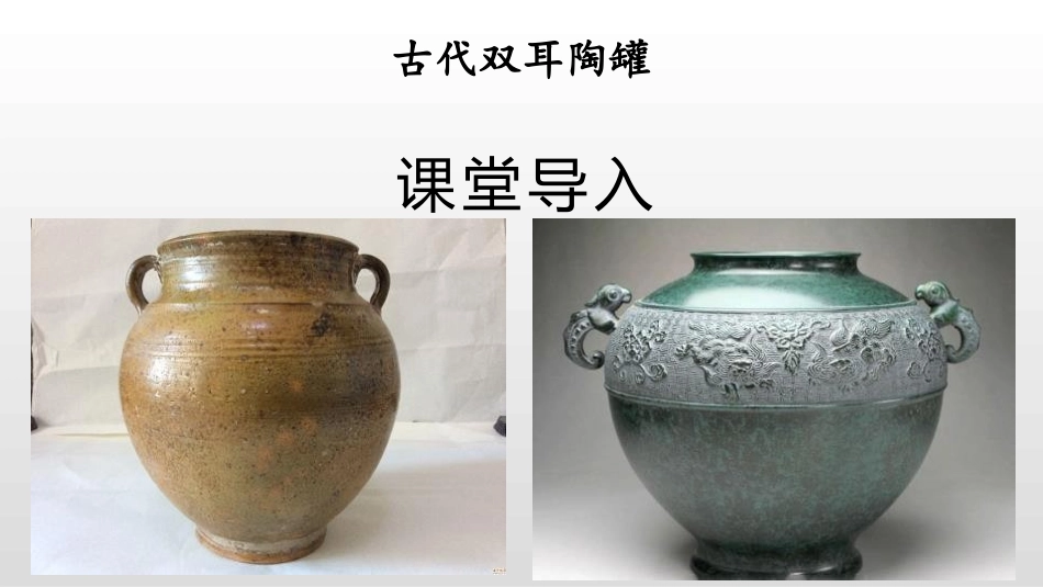 部编版三年级下册语文《陶罐和铁罐》课件1.pptx_第2页