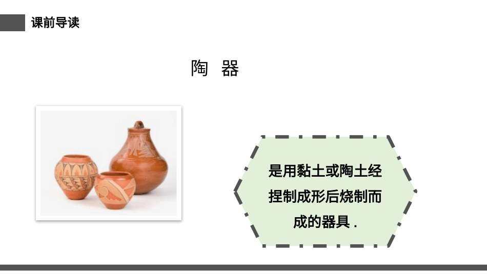 部编版三年级下册语文《陶罐和铁罐》课件2.pptx_第3页