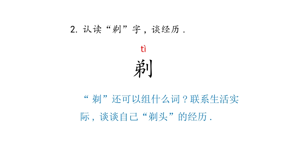 部编版三年级下册语文《剃头大师》课件1.pptx_第3页