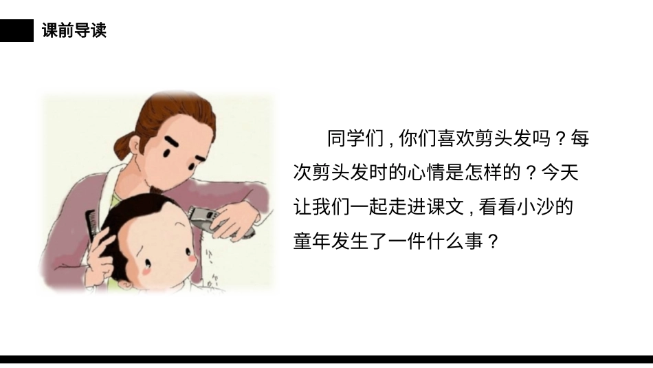 部编版三年级下册语文《剃头大师》课件2.pptx_第3页
