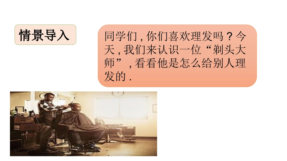 部编版三年级下册语文《剃头大师》课件7.pptx_第2页