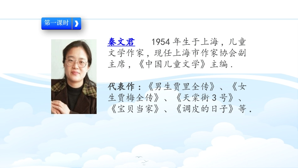 部编版三年级下册语文《剃头大师》课件8.pptx_第2页