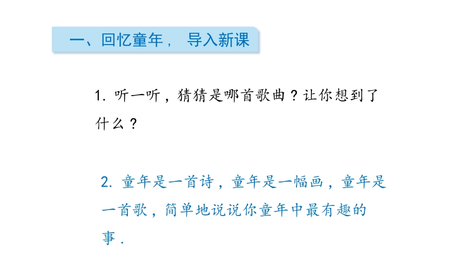 部编版三年级下册语文《童年的水墨画》课件1.pptx_第2页