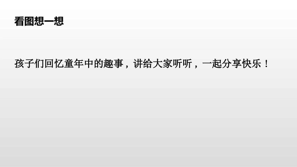 部编版三年级下册语文《童年的水墨画》课件4.pptx_第3页