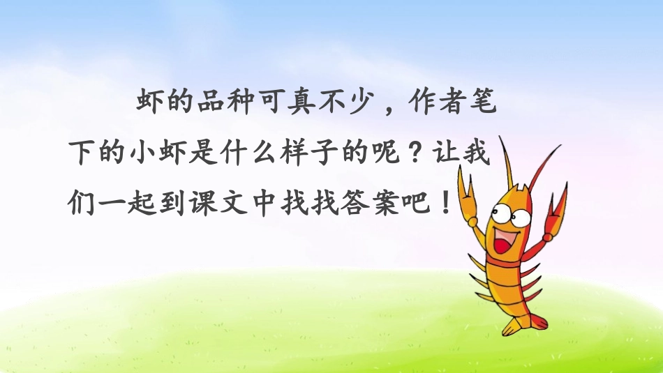 部编版三年级下册语文《小虾》课件5.pptx_第3页