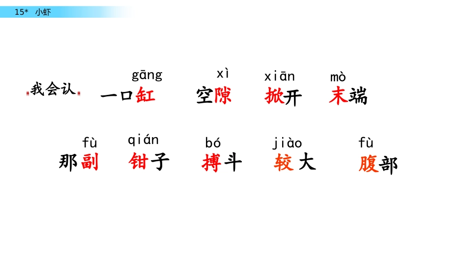部编版三年级下册语文《小虾》课件6.pptx_第3页