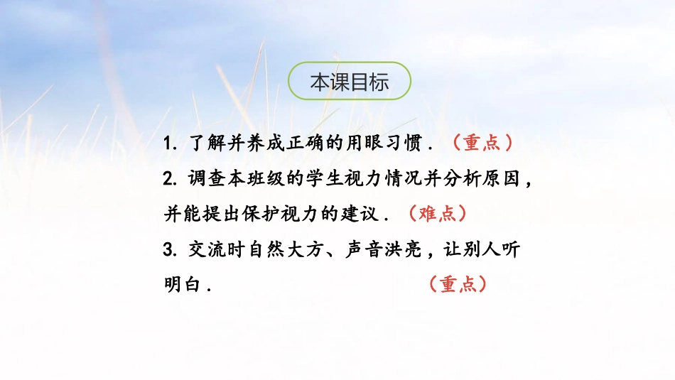 部编版四年级上册语文《爱护眼睛保护视力》课件2.pptx_第2页