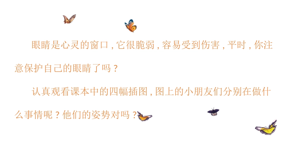 部编版四年级上册语文《爱护眼睛保护视力》课件3.pptx_第3页