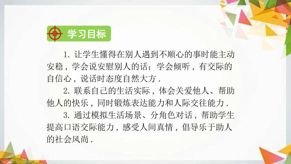 部编版四年级上册语文《安慰》课件1.pptx_第2页