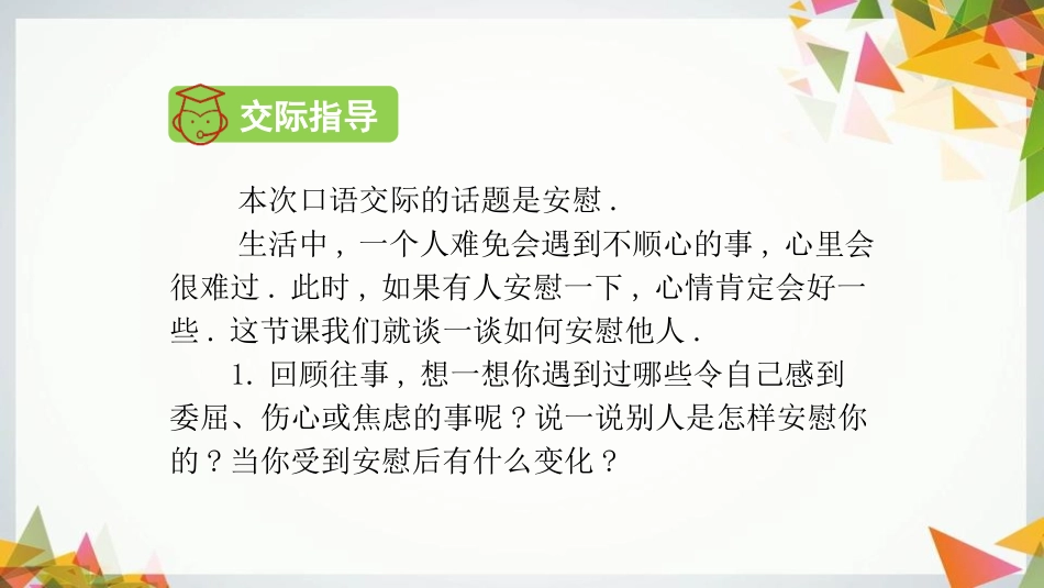部编版四年级上册语文《安慰》课件1.pptx_第3页