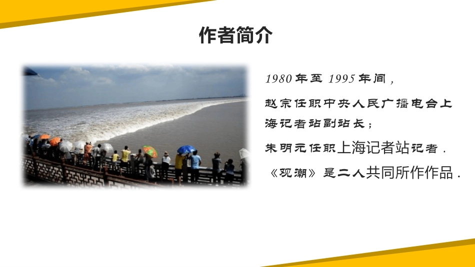 部编版四年级上册语文《观潮》课件8.pptx_第2页