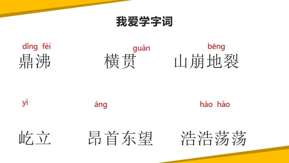 部编版四年级上册语文《观潮》课件8.pptx_第3页