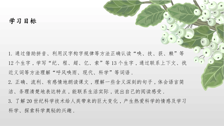 部编版四年级上册语文《呼风唤雨的世纪》课件1.pptx_第2页