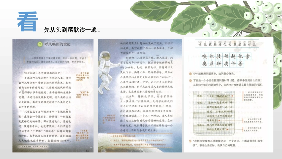 部编版四年级上册语文《呼风唤雨的世纪》课件1.pptx_第3页