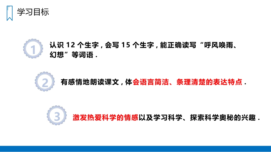 部编版四年级上册语文《呼风唤雨的世纪》课件3.pptx_第2页