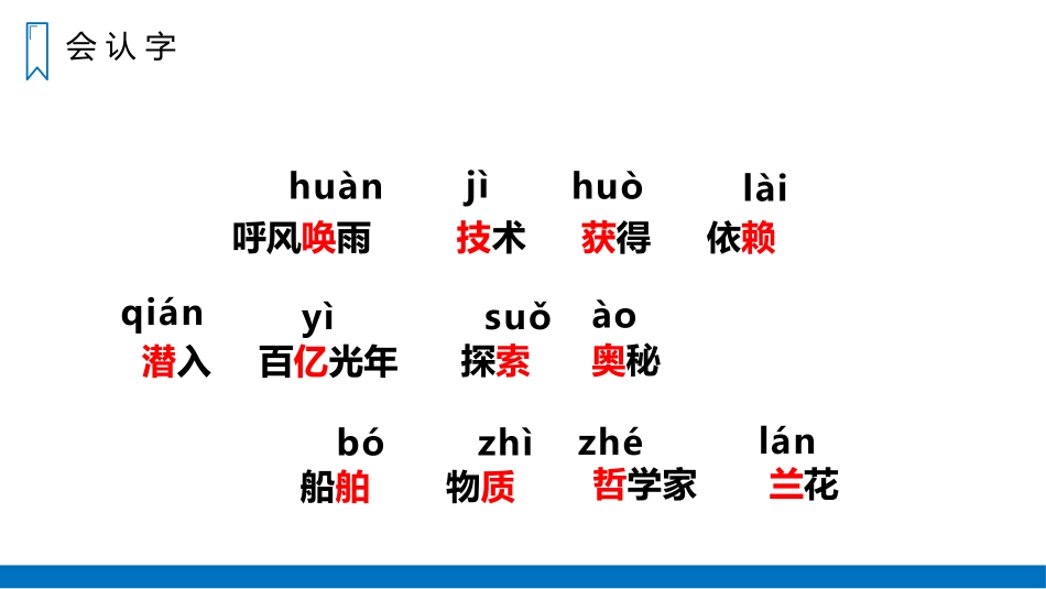 部编版四年级上册语文《呼风唤雨的世纪》课件3.pptx_第3页