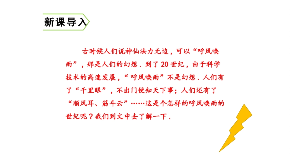 部编版四年级上册语文《呼风唤雨的世纪》课件5.pptx_第2页