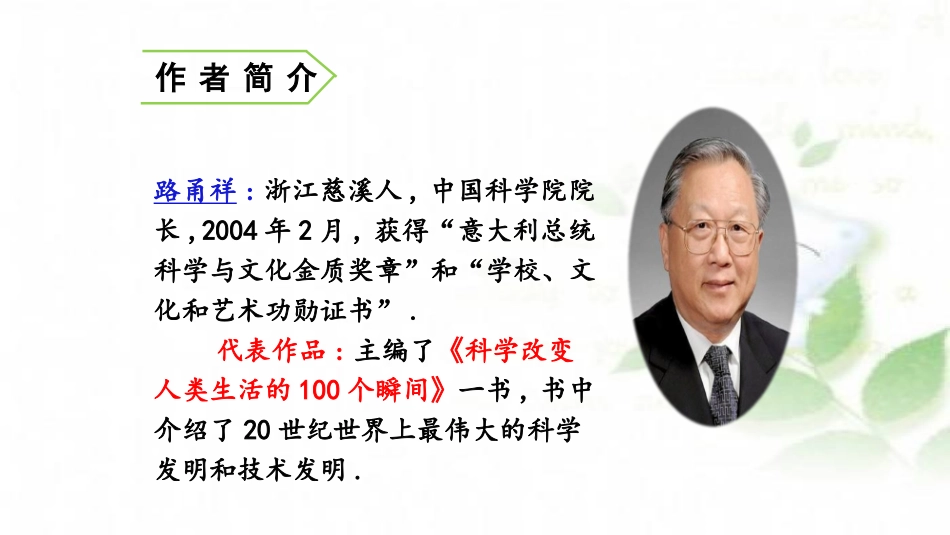 部编版四年级上册语文《呼风唤雨的世纪》课件5.pptx_第3页