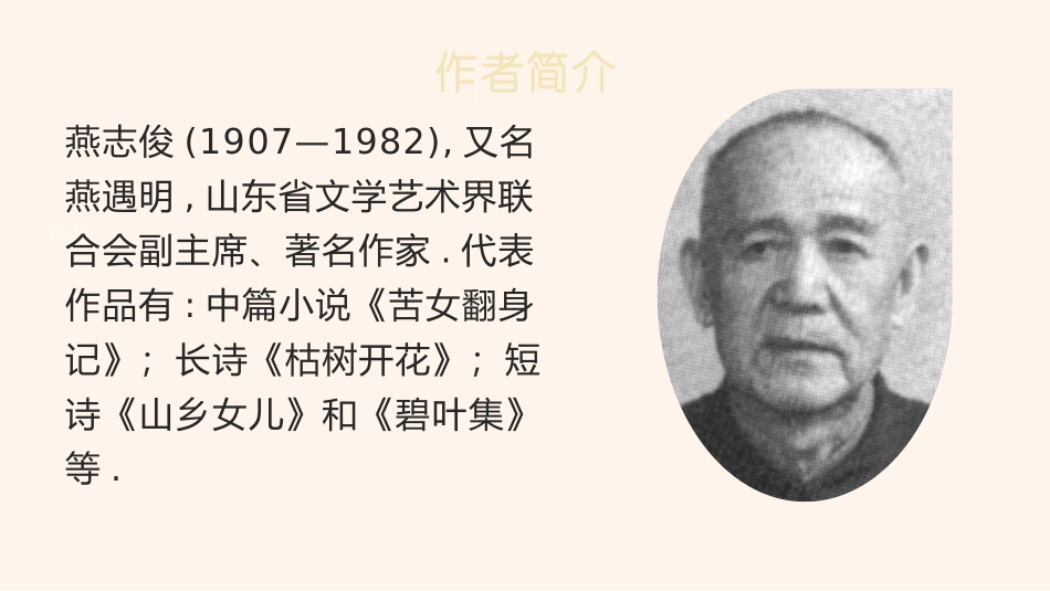 部编版四年级上册语文《蝴蝶的家》课件1.pptx_第2页