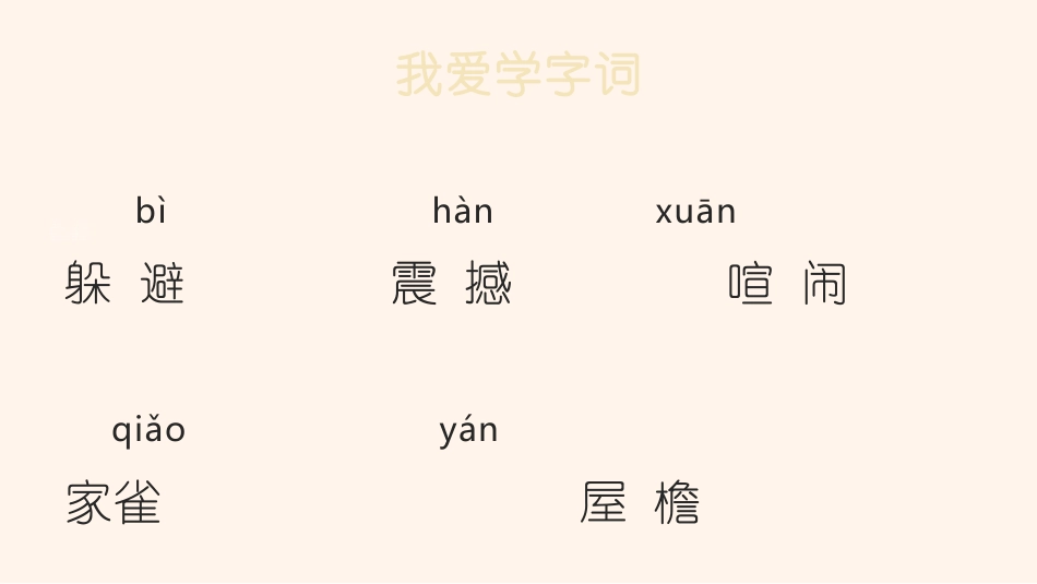 部编版四年级上册语文《蝴蝶的家》课件1.pptx_第3页