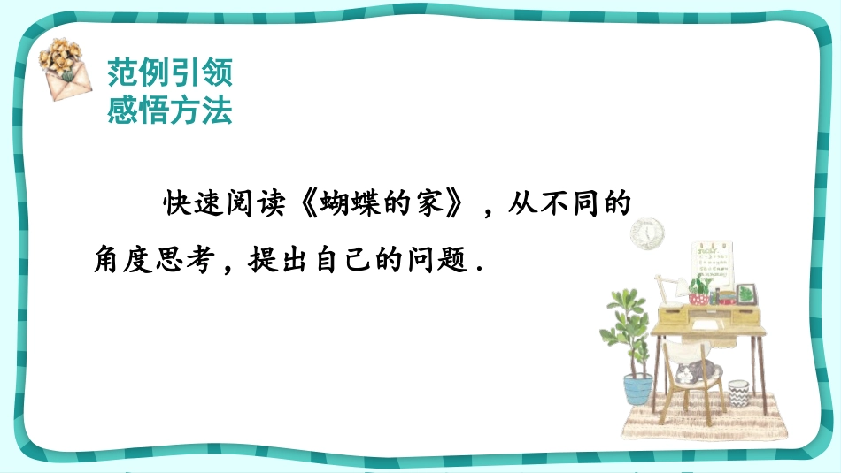 部编版四年级上册语文《蝴蝶的家》课件2.pptx_第2页