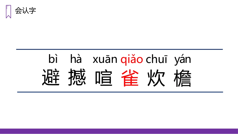部编版四年级上册语文《蝴蝶的家》课件3.pptx_第3页