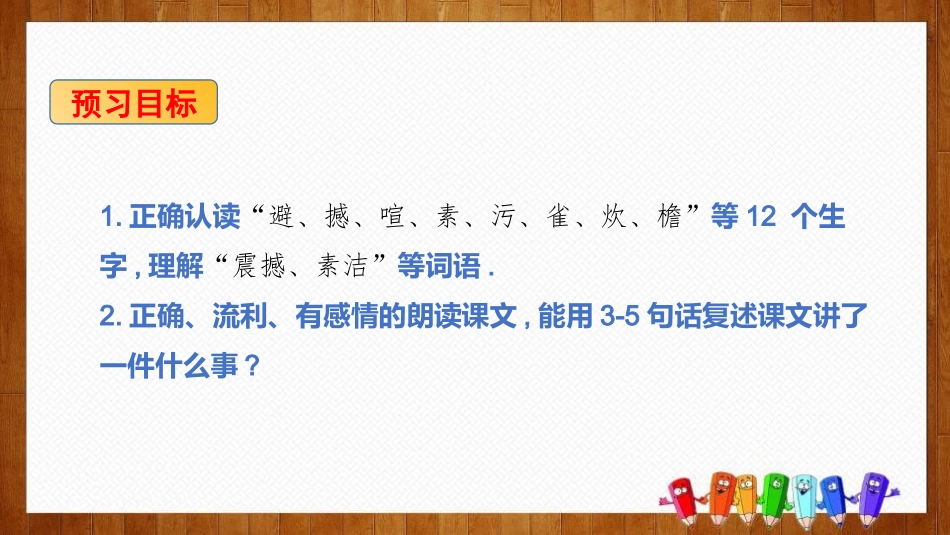 部编版四年级上册语文《蝴蝶的家》课件4.pptx_第2页