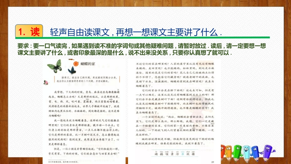 部编版四年级上册语文《蝴蝶的家》课件4.pptx_第3页